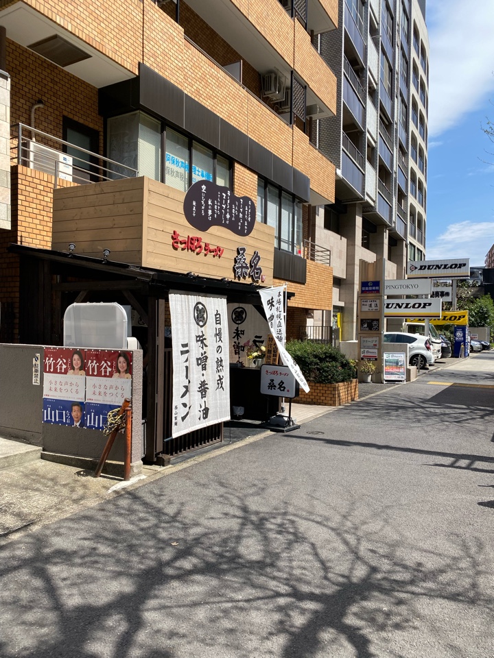 さっぽろラーメン 桑名 新宿御苑店 店舗外観