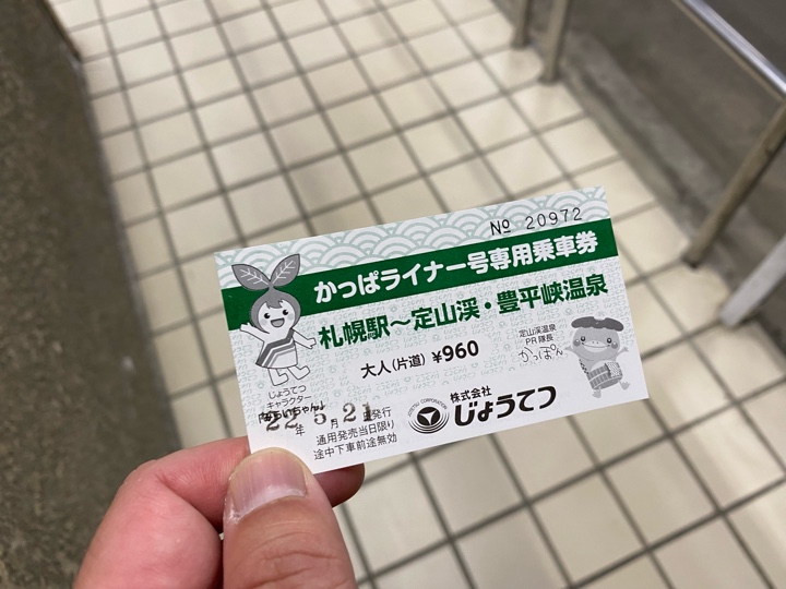 札幌駅バスターミナルでかっぱライナー号専用乗車券