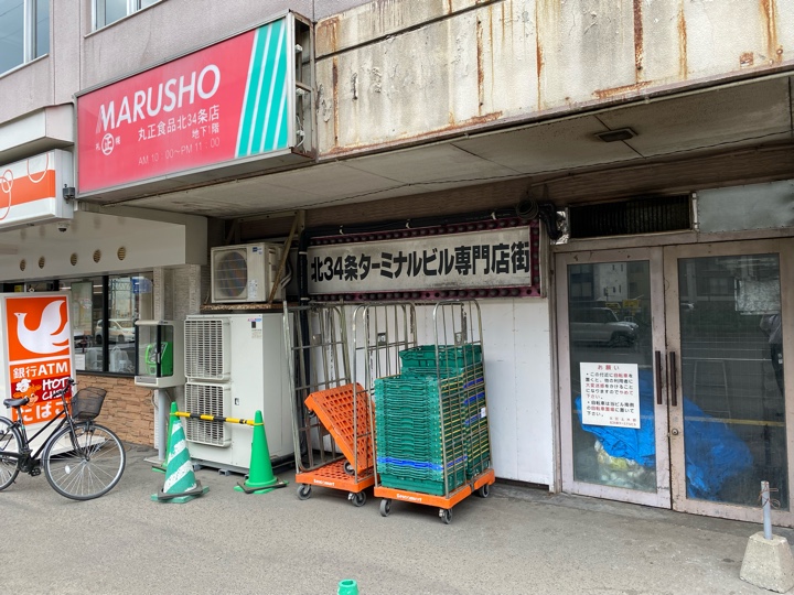 北34条ターミナルビル専門店街の寂れぐらいが良い