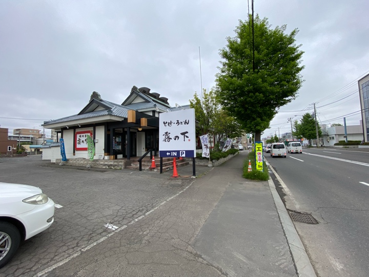霧の下 元町店