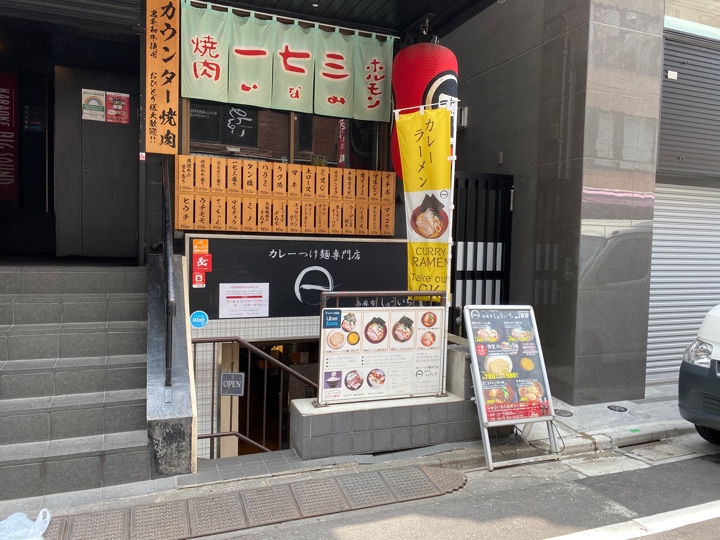 カレーつけ麺専門店 西麻布しゅういち 恵比寿店 店舗外観