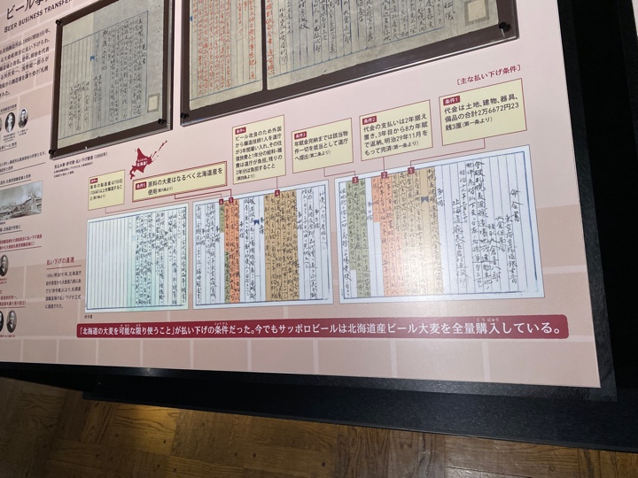 民営化する際に「北海道の大麦を可能な限り使う事」が払い下げの条件だった。今でもサッポロビールは北海道産麦酒大麦を全量購入している。
