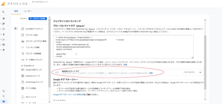 Google Analytics（グーグル アナリティクス）3からグーグル アナリティクス4に移行