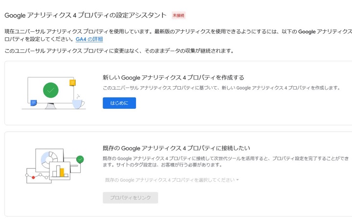 Google Analytics（グーグル アナリティクス）3からグーグル アナリティクス4に移行