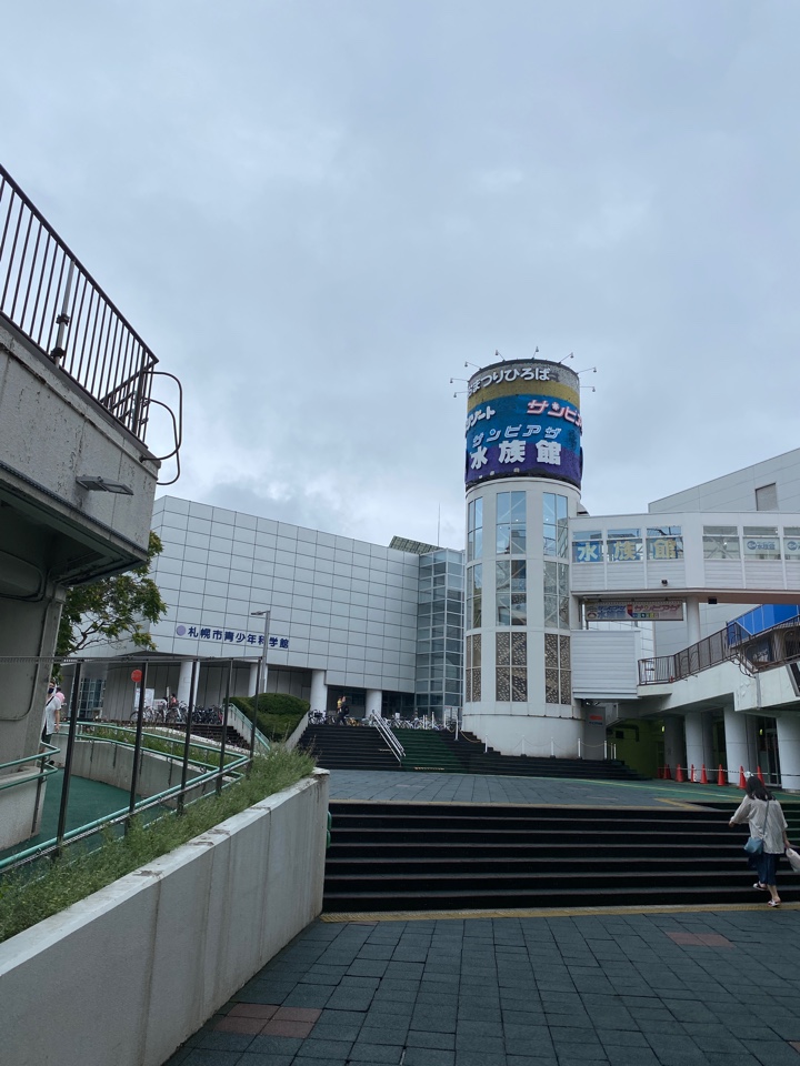 札幌市青少年科学館とサンピアザ水族館が見えます