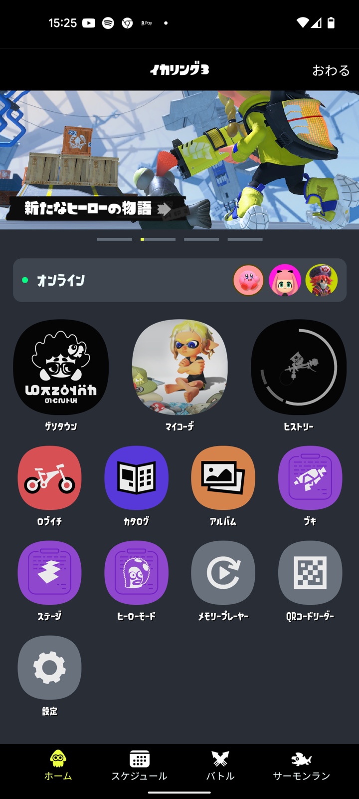 イカリング3（スプラトゥーン3連携）