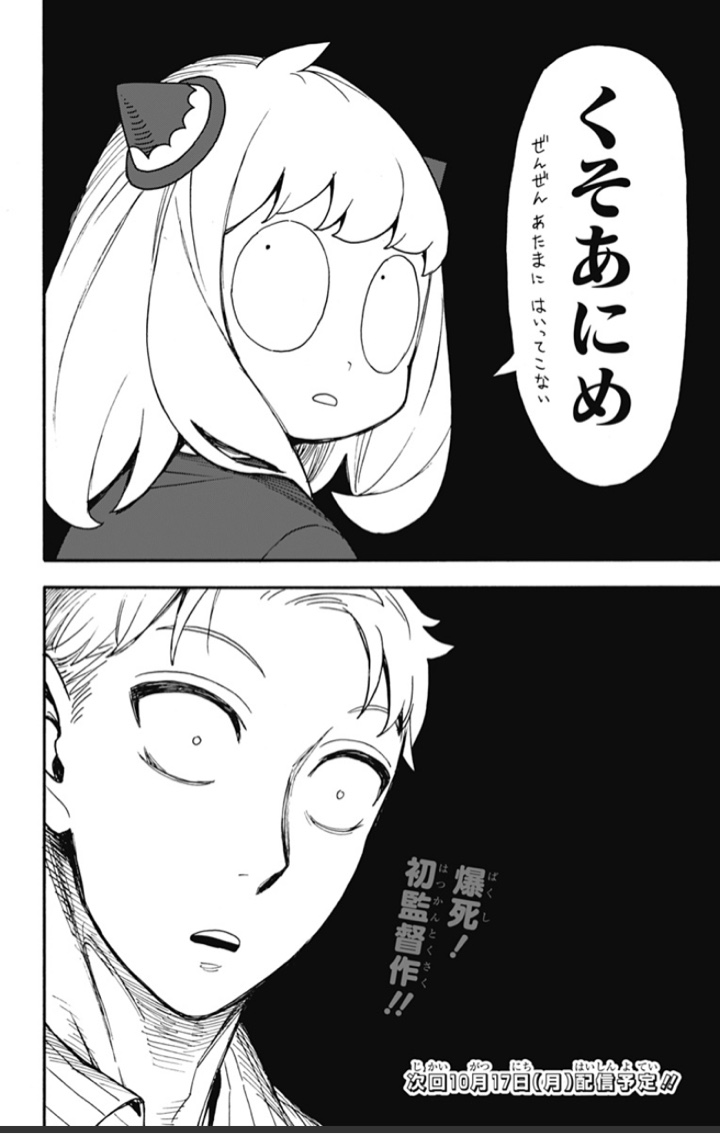 [特別イラスト6＆番外編9]SPY×FAMILY - 遠藤達哉 | 少年ジャンプ＋