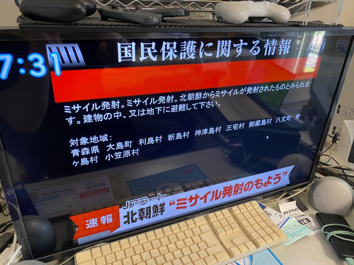 Jアラート（国民保護に関する情報）、北朝鮮がミサイル発射