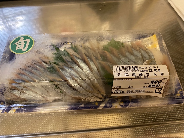 旬 北海道産さんま 刺身用 解凍