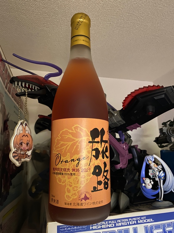 おたる醸造のオレンジワイン「道内限定販売 旅路 Orange 2021」