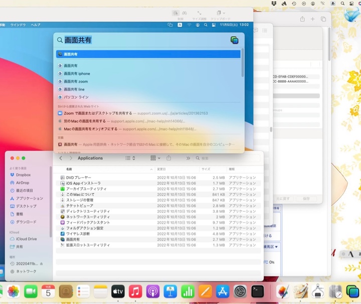画面共有アプリの場所