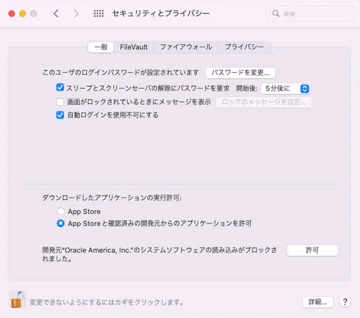 VirtualBOXインストール時、セキュリティとプライバシー（macOS Monterey Ver 12.6.1）設定が必要