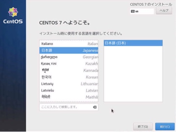 CentOS 7へようこそ、言語選択