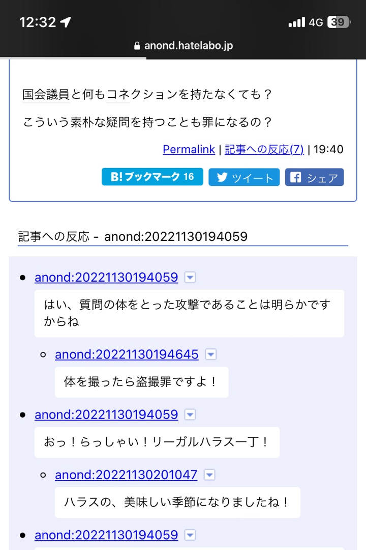 「はい、質問の体をとった攻撃である事は明らかですからね」「体を撮ったら盗撮罪ですよ!」「おっ!らっしゃい!リーガルハラス一丁!」「ハラスの、美味しい季節になりましたね!」リーガルハラスメント