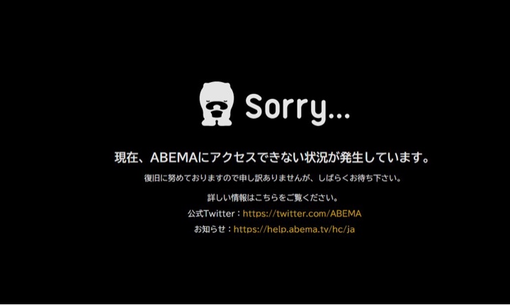 現在、ABEMAにアクセスできない状況が発生しております。