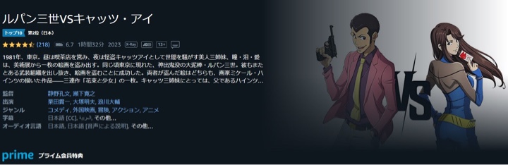 Amazon.co.jp: ルパン三世VSキャッツ・アイを観る | Prime Video
