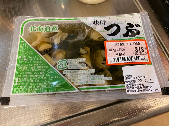北海道産 味付 つぶ