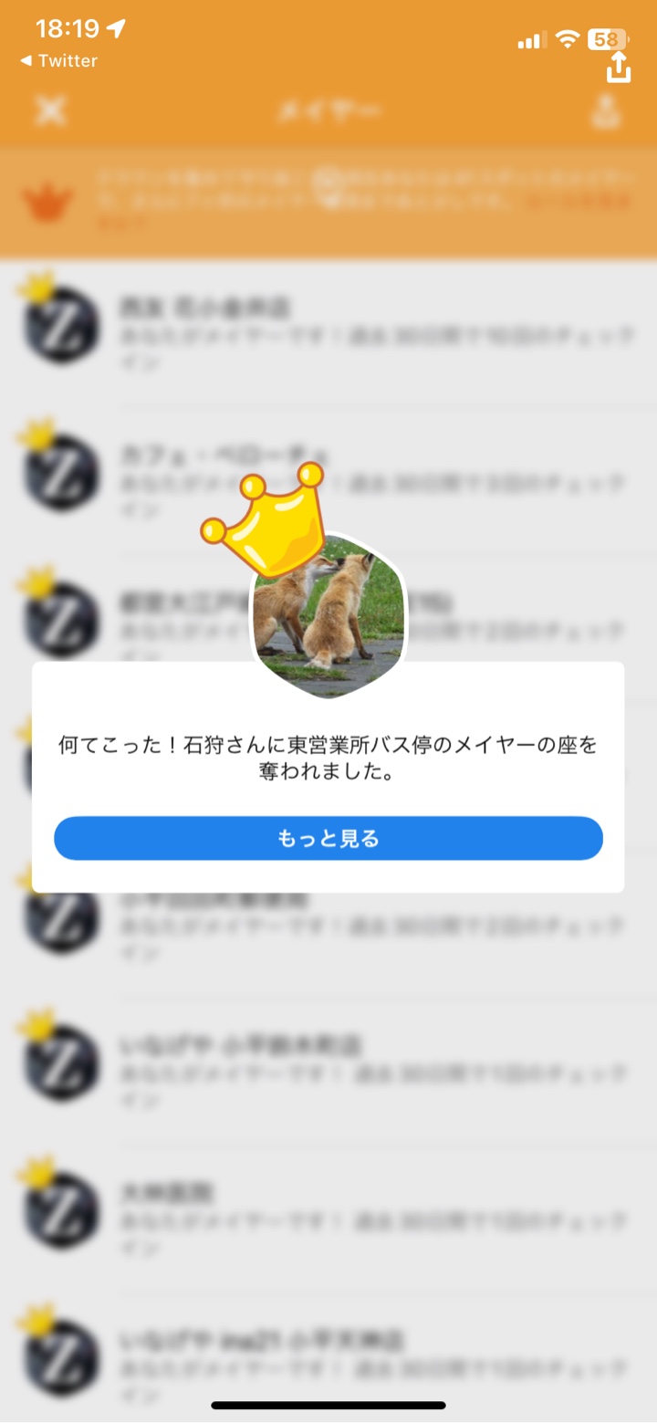 Swarmで東営業所（札幌市東区）のメイヤーの座を奪われました。