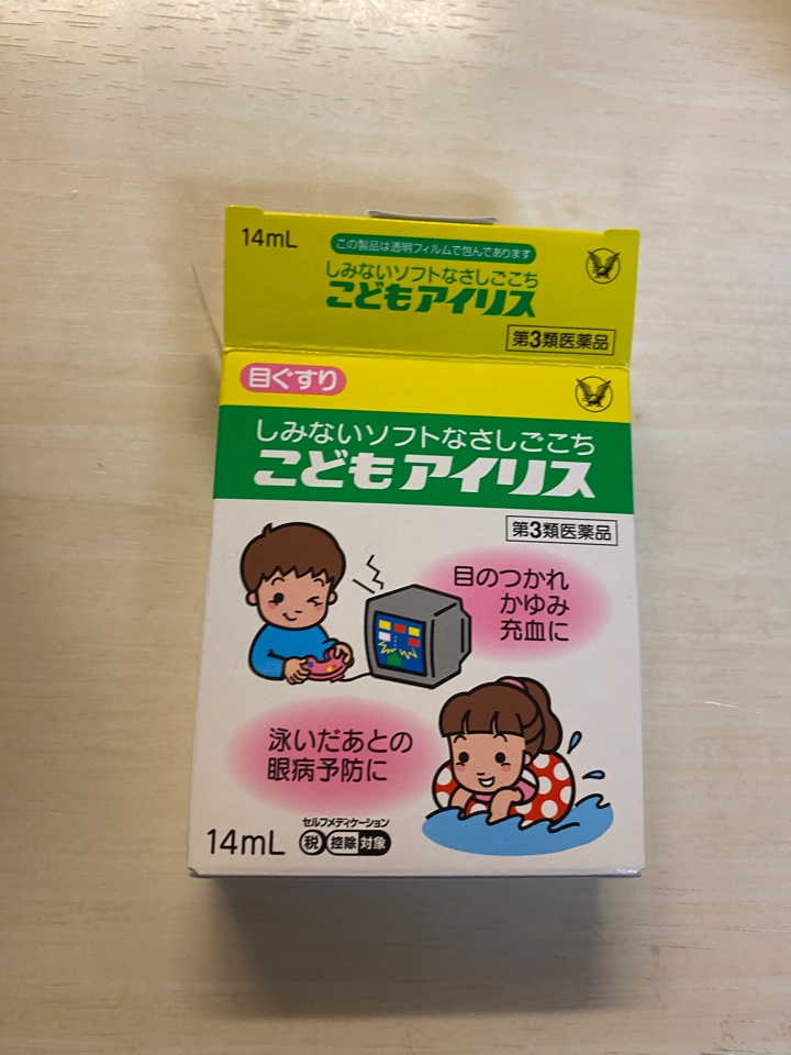 こどもアイリス（花粉や紫外線などによる目のかゆみや充血をしずめますという説明記載あり。）