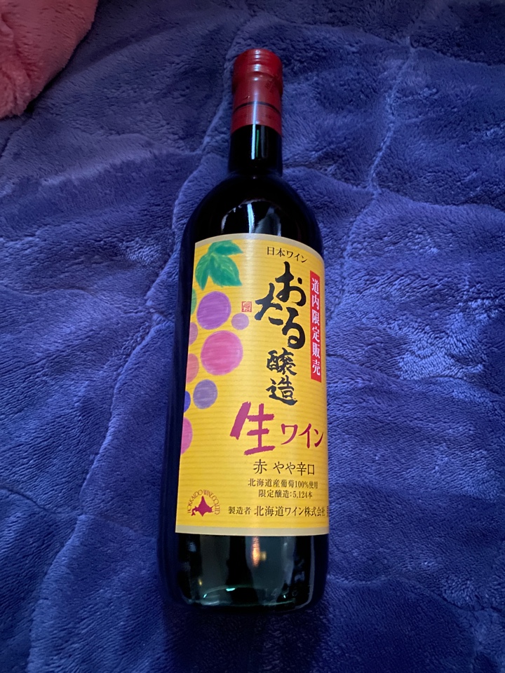 北海道ワインの「道内限定販売 赤ワイン（赤・やや辛口）」