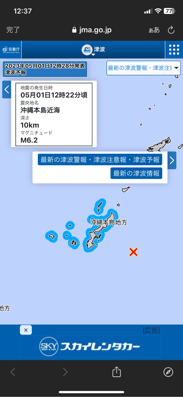 沖縄本島沖でマグニチュード6.2（震源の深さは10km）の地震と津波予報