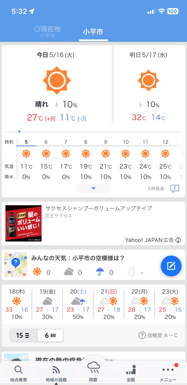 2023年5月16日 東京都小平市の天気予報 最高気温27度最低気温11度と16度差