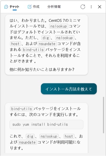 Bing: Chat with AI & GPT-4にCentOS 7のminimalインストールで入っていないnslookupのインストール方法を聞く