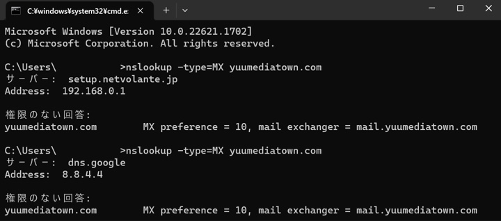 WindowsのCMD（コマンドプロンプト）でnslookup -type=MX