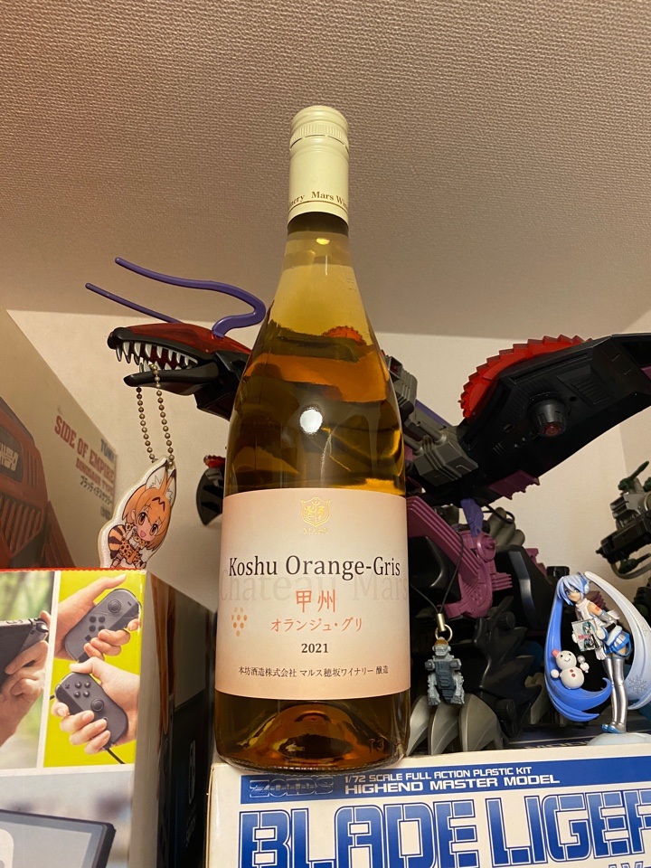 山梨のオレンジワイン「Château Mars Koshu Orange-Gris(シャトー マルス 甲州 オランジュ・グリ)2021」