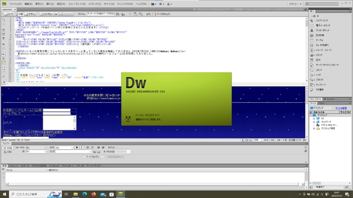 Dreamweaver CS4（Ver10.0 ビルド4117）