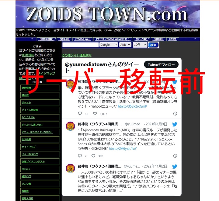 zoidstown.com、サーバー移転前のトップページ表示
