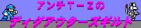�f�B�O�A�E�^�[�Y�M���h