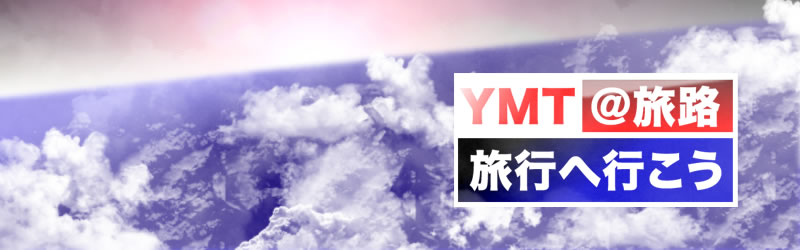 �����O�̗��s�Љ�T�C�g YMT@���H�^�C�g��